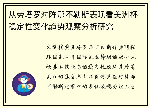 从劳塔罗对阵那不勒斯表现看美洲杯稳定性变化趋势观察分析研究 从劳塔罗对阵那不勒斯表现看美洲杯稳定性变化趋势观察分析研究