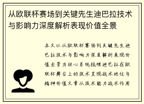 从欧联杯赛场到关键先生迪巴拉技术与影响力深度解析表现价值全景 从欧联杯赛场到关键先生迪巴拉技术与影响力深度解析表现价值全景