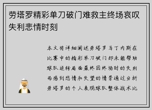 劳塔罗精彩单刀破门难救主终场哀叹失利悲情时刻