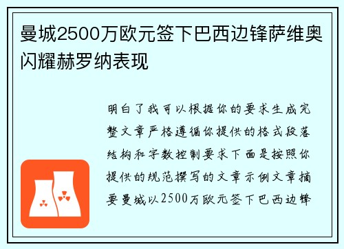 曼城2500万欧元签下巴西边锋萨维奥闪耀赫罗纳表现 曼城2500万欧元签下巴西边锋萨维奥闪耀赫罗纳表现