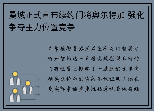 曼城正式宣布续约门将奥尔特加 强化争夺主力位置竞争