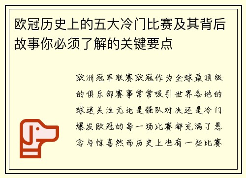 欧冠历史上的五大冷门比赛及其背后故事你必须了解的关键要点 欧冠历史上的五大冷门比赛及其背后故事你必须了解的关键要点