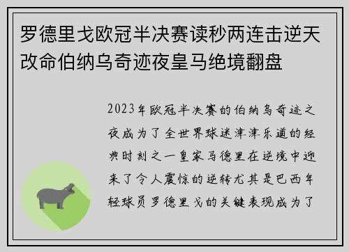 罗德里戈欧冠半决赛读秒两连击逆天改命伯纳乌奇迹夜皇马绝境翻盘